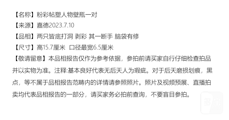 清乾隆 粉彩帖塑人物壁瓶一对 - 图6